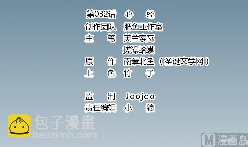🍼都市神豪系统 第32话 心经 第3页