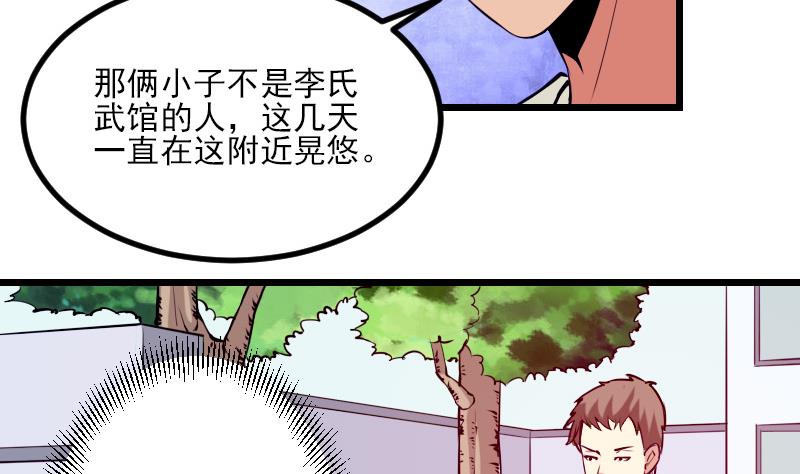 🍼都市神豪系统 第32话 心经 第34页