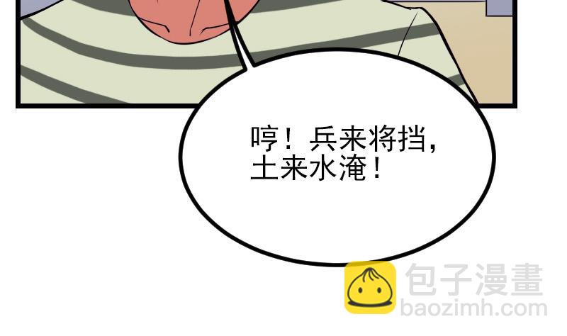 🍼都市神豪系统 第32话 心经 第38页