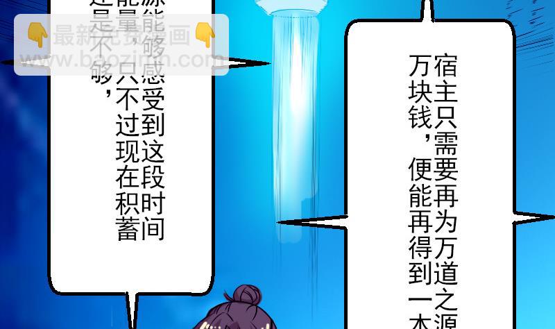 🍼都市神豪系统 第32话 心经 第43页