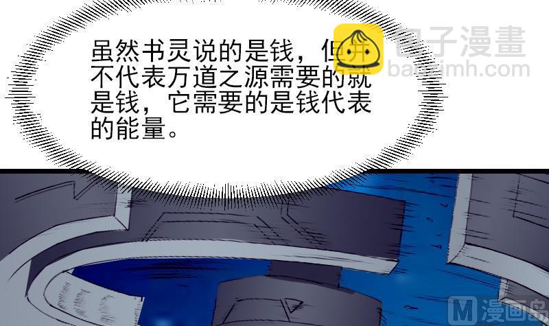 🍼都市神豪系统 第32话 心经 第45页