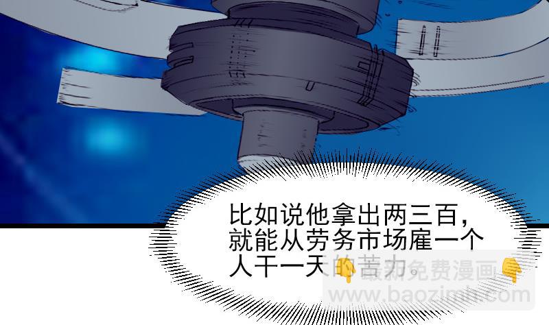 🍼都市神豪系统 第32话 心经 第46页