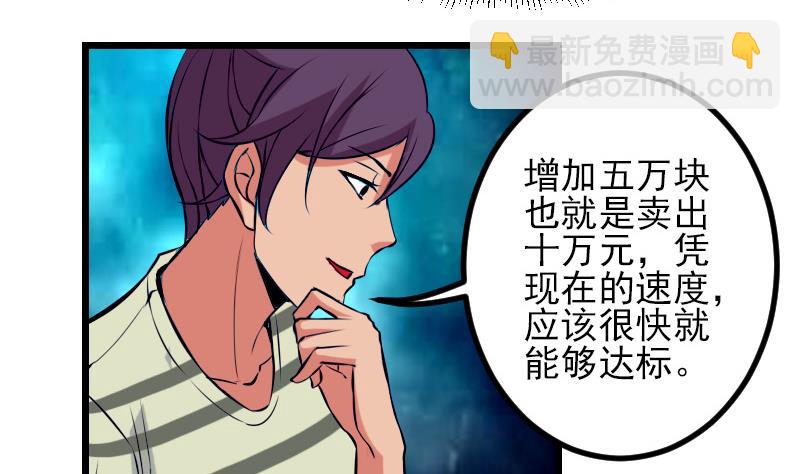 🍼都市神豪系统 第32话 心经 第47页