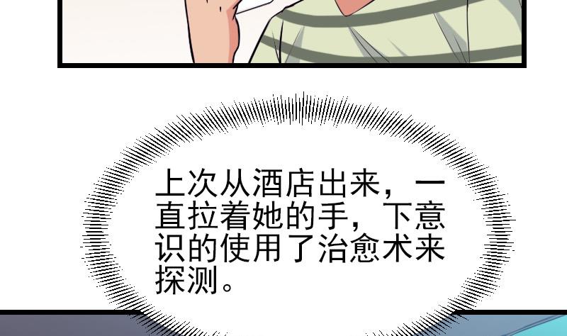🍼都市神豪系统 第32话 心经 第8页