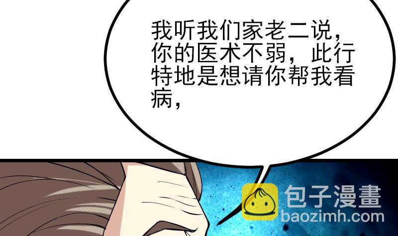 🍼都市神豪系统 第34话 长者 第13页