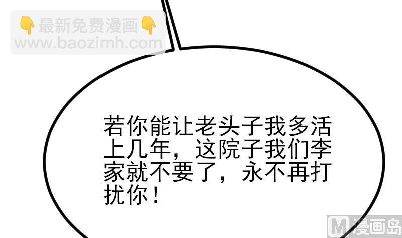 🍼都市神豪系统 第34话 长者 第15页