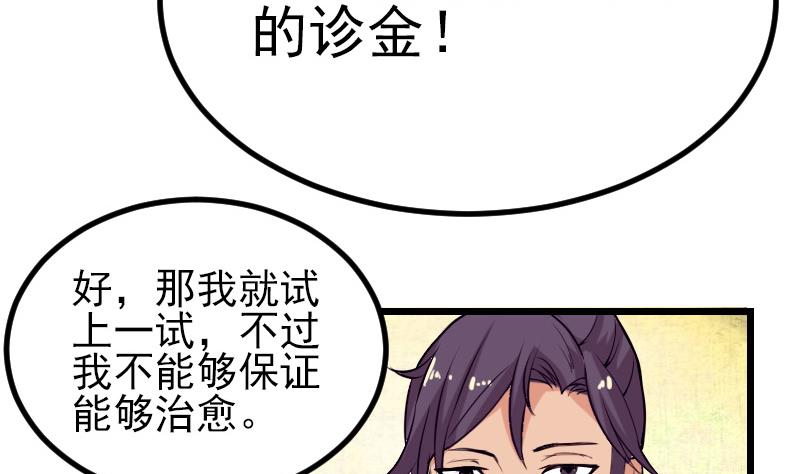 🍼都市神豪系统 第34话 长者 第19页