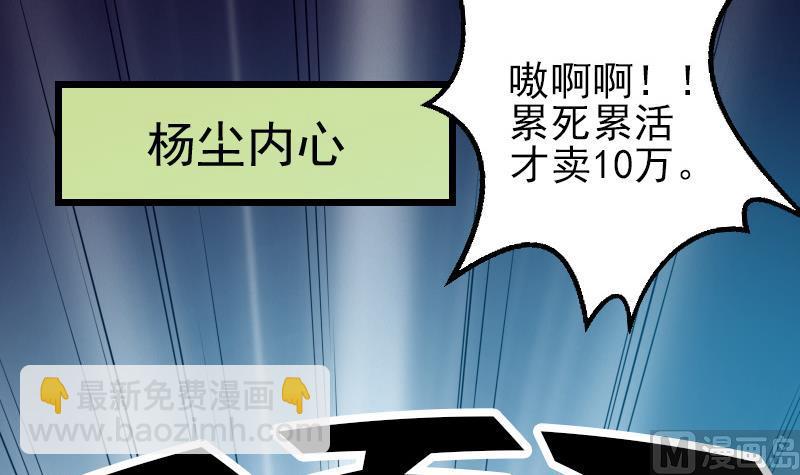 🍼都市神豪系统 第34话 长者 第21页