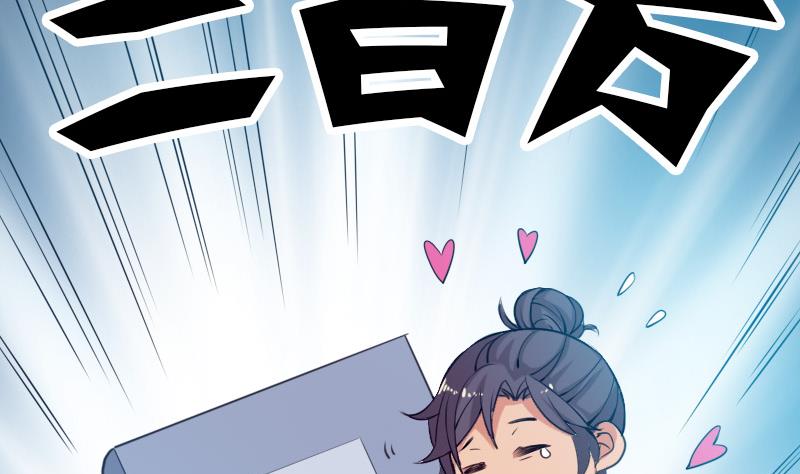 🍼都市神豪系统 第34话 长者 第22页