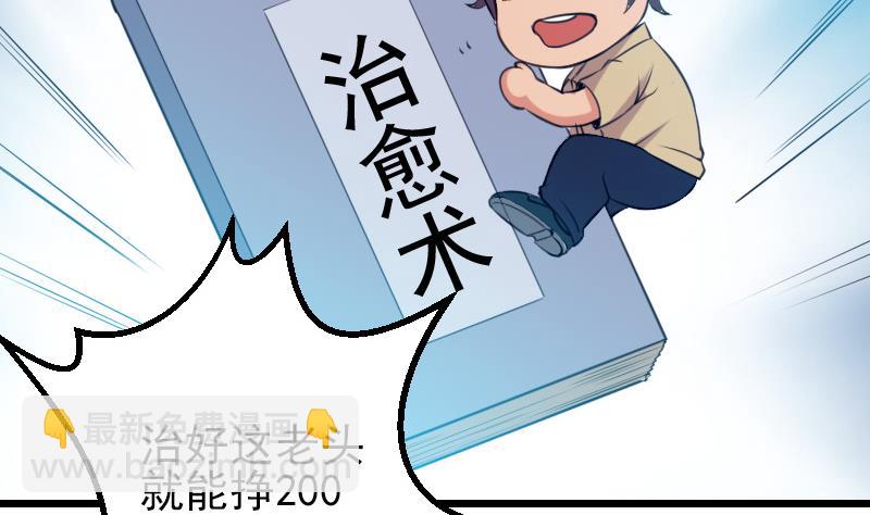 🍼都市神豪系统 第34话 长者 第23页