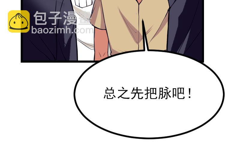 🍼都市神豪系统 第34话 长者 第26页
