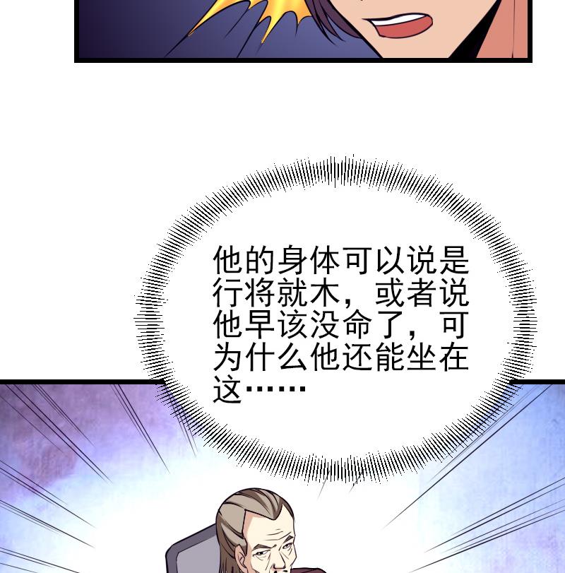 🍼都市神豪系统 第34话 长者 第29页