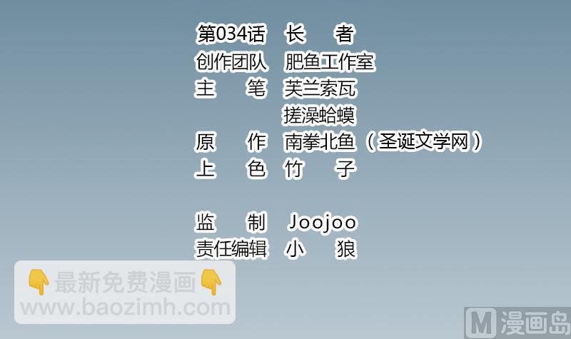 🍼都市神豪系统 第34话 长者 第3页