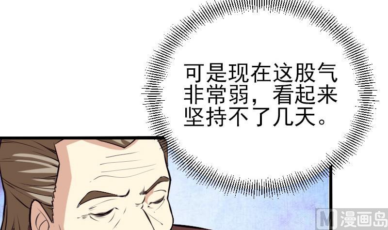 🍼都市神豪系统 第34话 长者 第33页