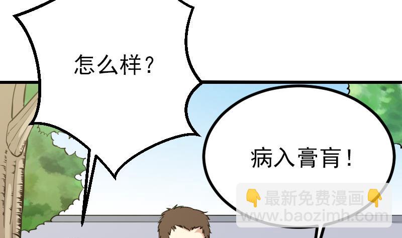 🍼都市神豪系统 第34话 长者 第35页