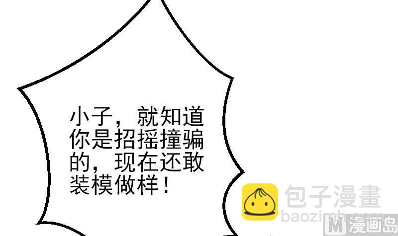 🍼都市神豪系统 第34话 长者 第39页
