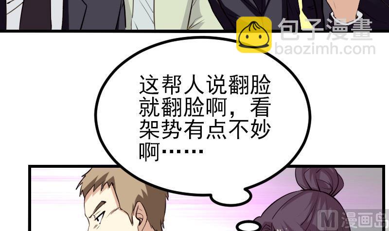 🍼都市神豪系统 第34话 长者 第42页