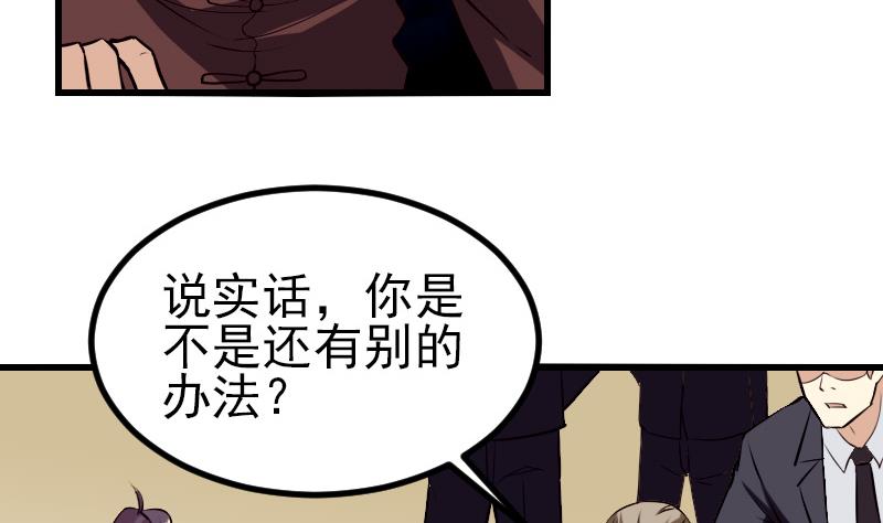 🍼都市神豪系统 第34话 长者 第46页