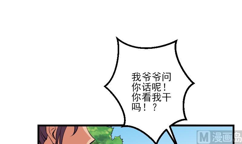 🍼都市神豪系统 第34话 长者 第48页