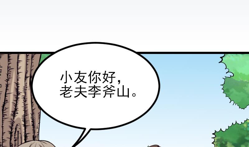 🍼都市神豪系统 第34话 长者 第5页