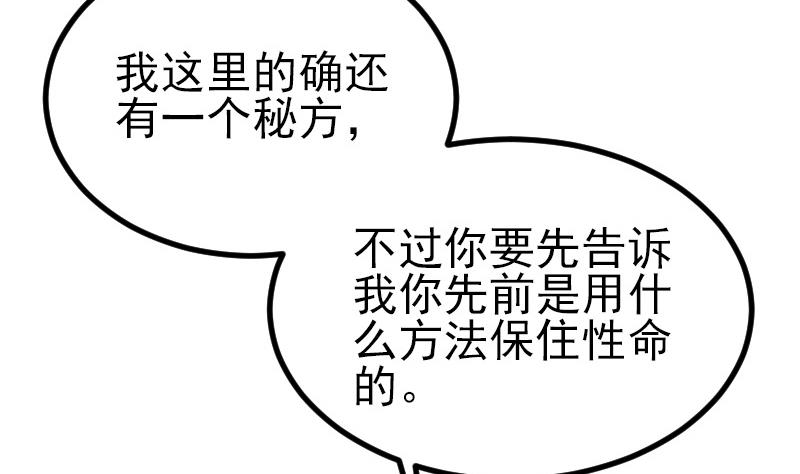 🍼都市神豪系统 第34话 长者 第50页