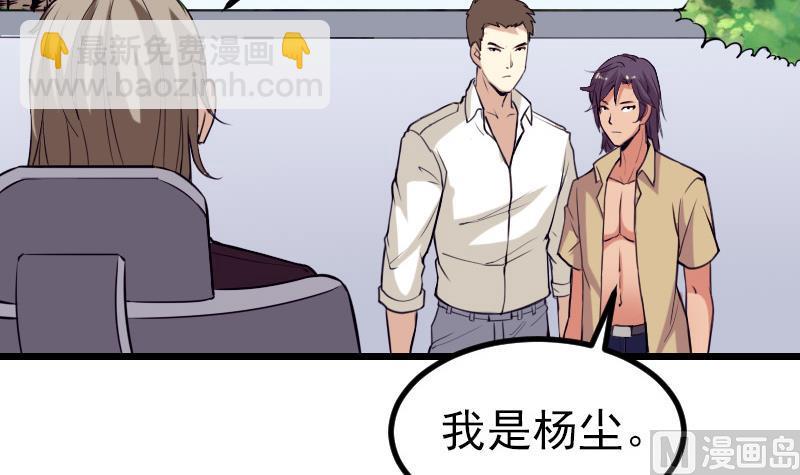 🍼都市神豪系统 第34话 长者 第6页