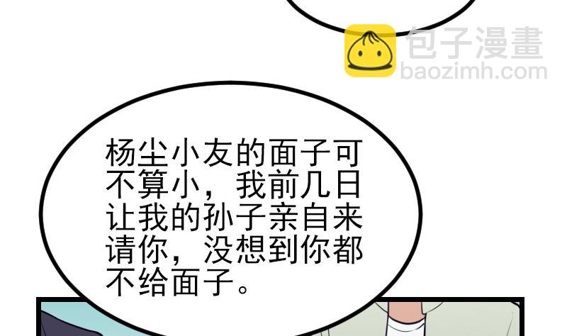 🍼都市神豪系统 第34话 长者 第7页