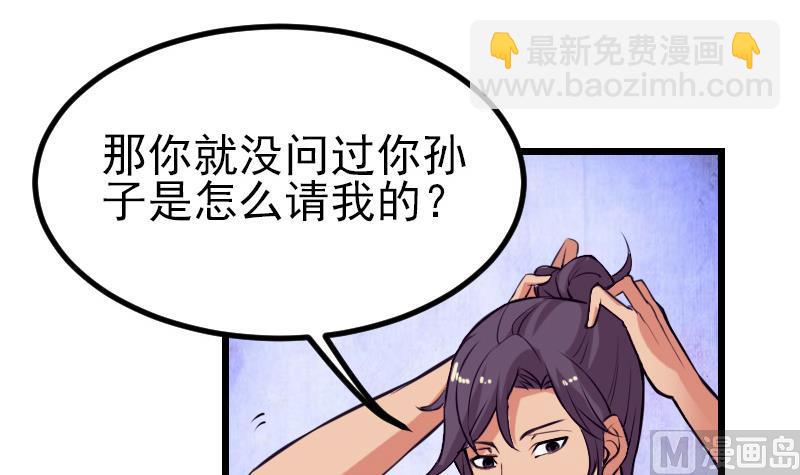 🍼都市神豪系统 第34话 长者 第9页