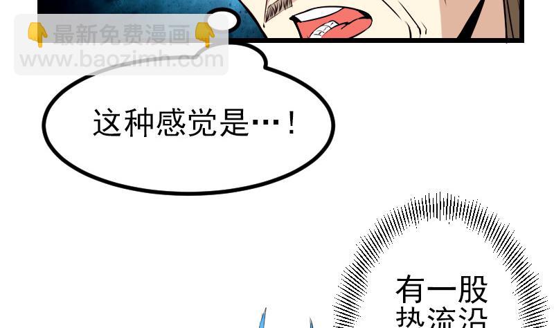 🍼都市神豪系统 第36话 宗师 第10页