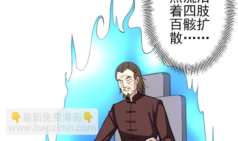 🍼都市神豪系统 第36话 宗师 第11页
