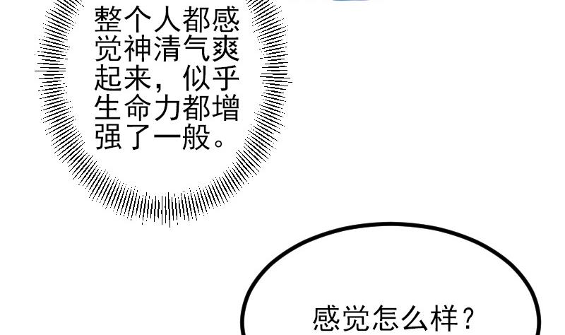 🍼都市神豪系统 第36话 宗师 第13页