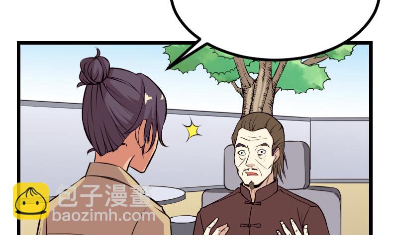 🍼都市神豪系统 第36话 宗师 第14页