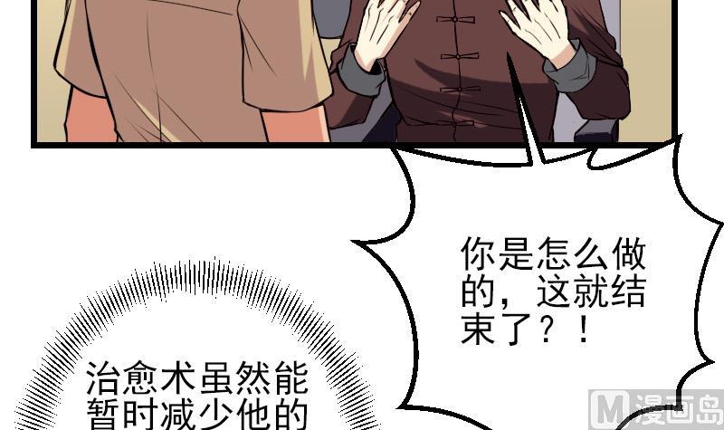 🍼都市神豪系统 第36话 宗师 第15页