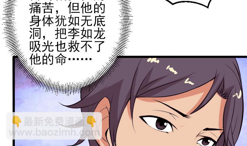 🍼都市神豪系统 第36话 宗师 第16页