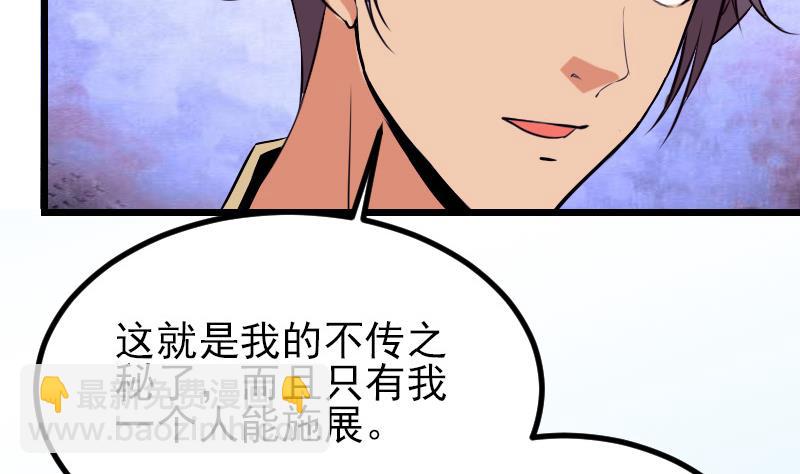 🍼都市神豪系统 第36话 宗师 第17页