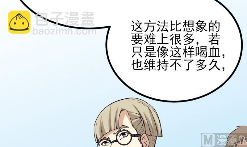 🍼都市神豪系统 第36话 宗师 第18页