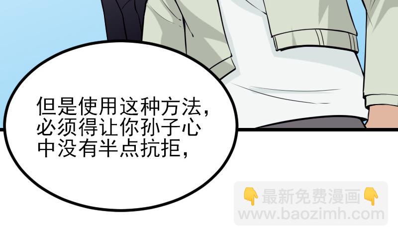 🍼都市神豪系统 第36话 宗师 第20页