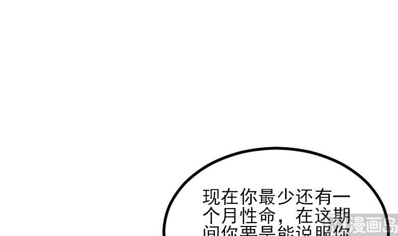 🍼都市神豪系统 第36话 宗师 第21页