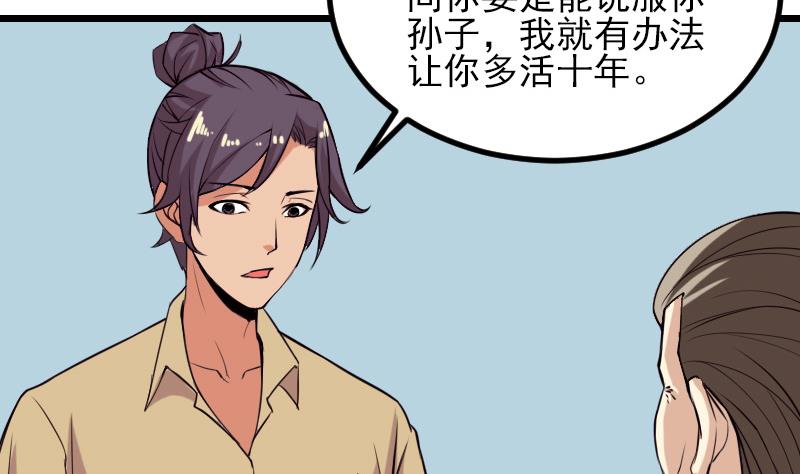 🍼都市神豪系统 第36话 宗师 第22页