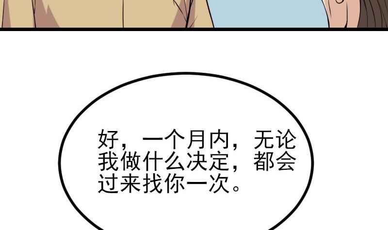 🍼都市神豪系统 第36话 宗师 第23页