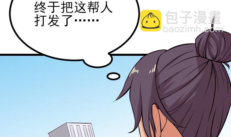 🍼都市神豪系统 第36话 宗师 第26页