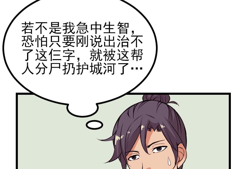🍼都市神豪系统 第36话 宗师 第28页