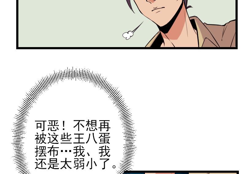 🍼都市神豪系统 第36话 宗师 第29页