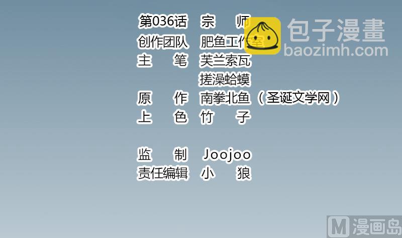 🍼都市神豪系统 第36话 宗师 第3页
