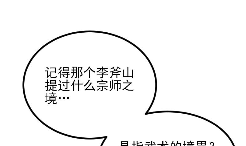 🍼都市神豪系统 第36话 宗师 第31页