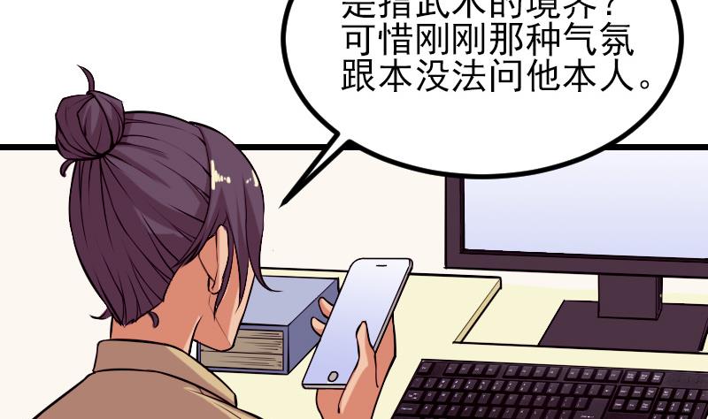 🍼都市神豪系统 第36话 宗师 第32页