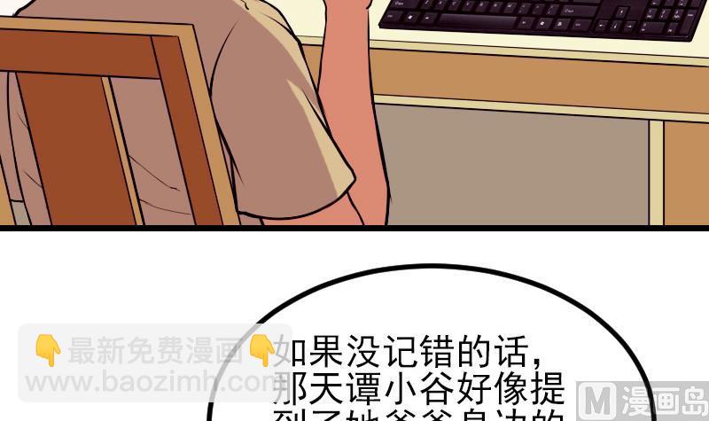 🍼都市神豪系统 第36话 宗师 第33页