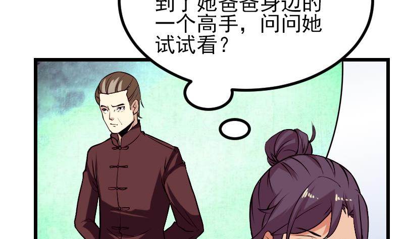 🍼都市神豪系统 第36话 宗师 第34页