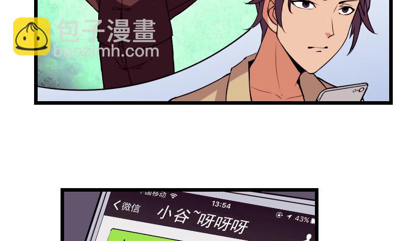 🍼都市神豪系统 第36话 宗师 第35页