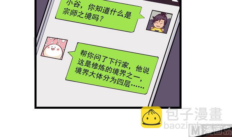 🍼都市神豪系统 第36话 宗师 第36页